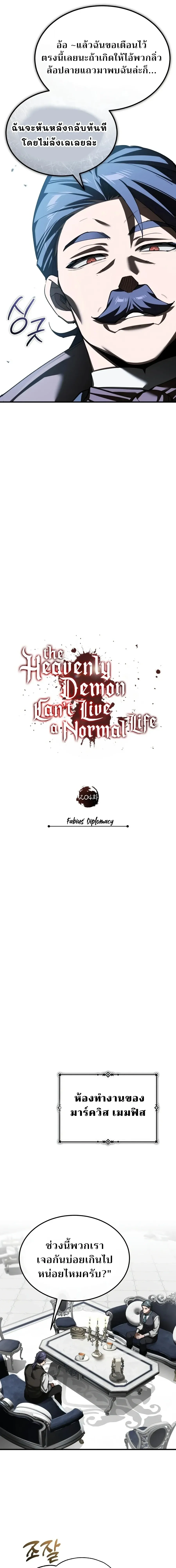 The Heavenly Demon Can_t Live a Normal Life มารสวรรค_จะม_ช_ว_ตธรรมดาไม_ได_หรอก ตอนที่ ตอนที่ 204 รูปที่ 7