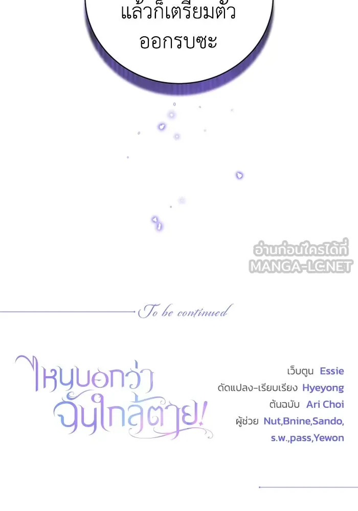 ไหนบอกว่าฉันใกล้ตาย ตอนที่ 56 รูปที่ 96