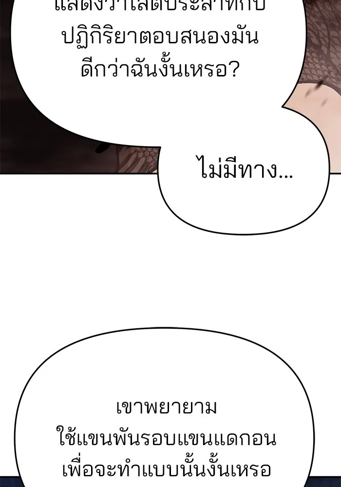 เลวฟาดเลว ตอนที่ 61 รูปที่ 170