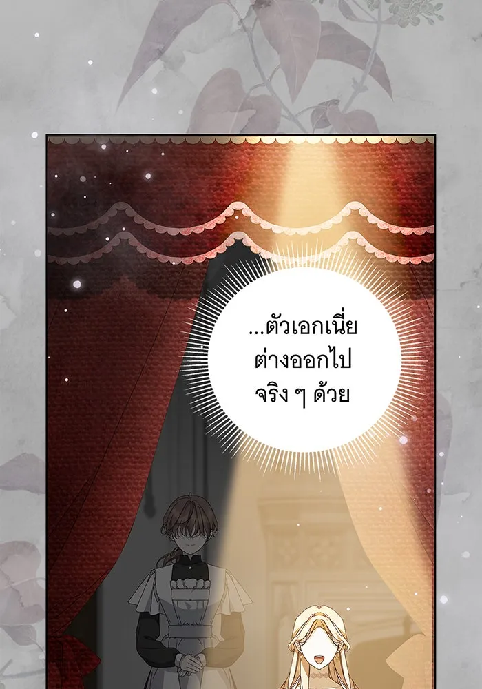สาว(ลับ)ใช้ของท่านเคานต์ตาบอด ตอนที่ 21 รูปที่ 73