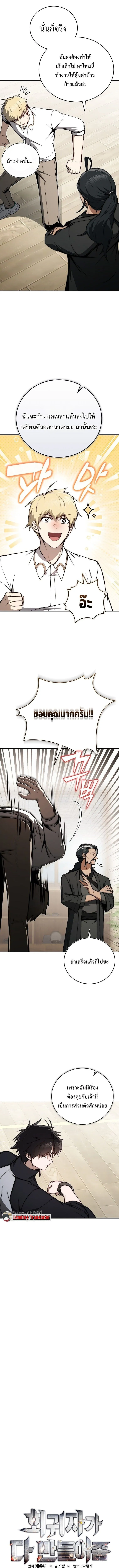 The Regressor Makes Everything ผ_หวนค_นผ_สร_างท_กสรรพส_ง ตอนที่ ตอนที่ 13 รูปที่ 2