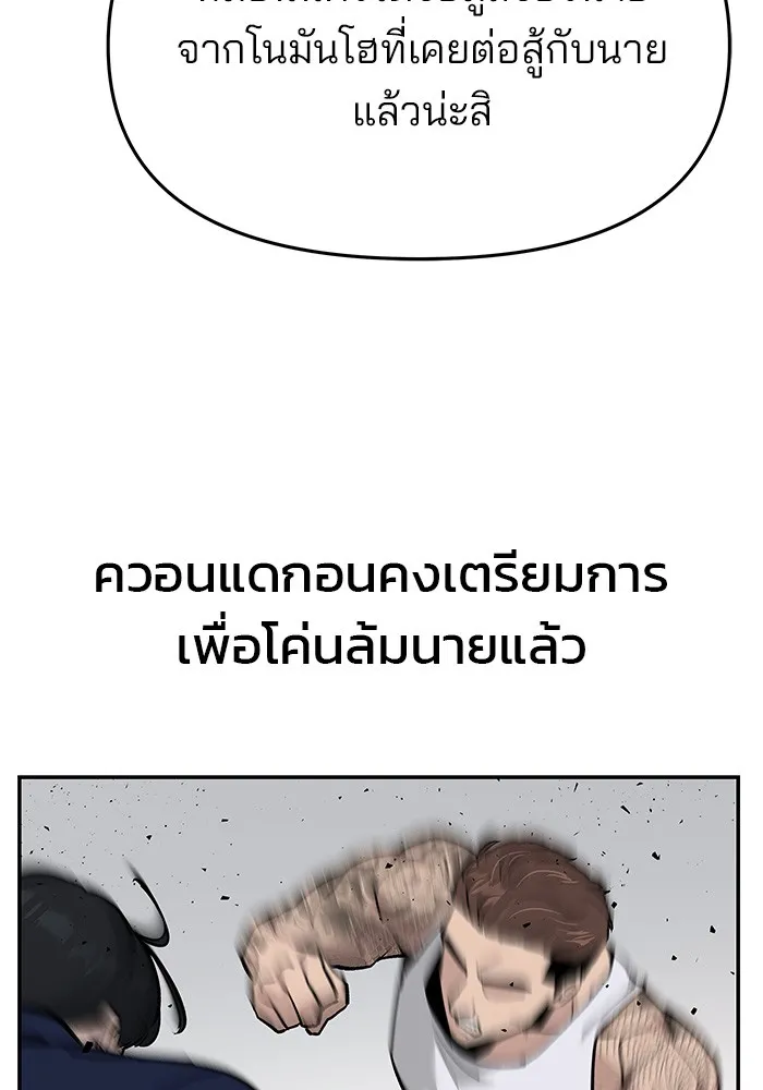 เลวฟาดเลว ตอนที่ 42 รูปที่ 40