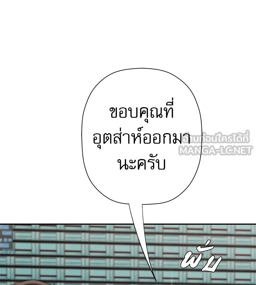 คอลเซ็นเตอร์เปลี่ยนชีวิต ตอนที่ 66 คิงเมกเกอร์ รูปที่ 174