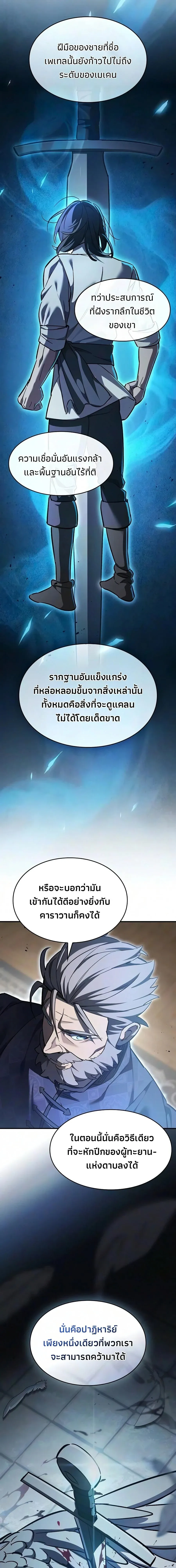 The Sword-Eating Swordmaster ซอร_ดมาสเตอร_ผ_กล_นก_นศาสตรา ตอนที่ ตอนที่ 31 รูปที่ 10