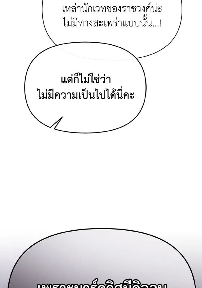 อยู่ดี ๆ ก็มีนางเอกนิยายเป็นเพื่อนบ้าน ตอนที่ 75 รูปที่ 94