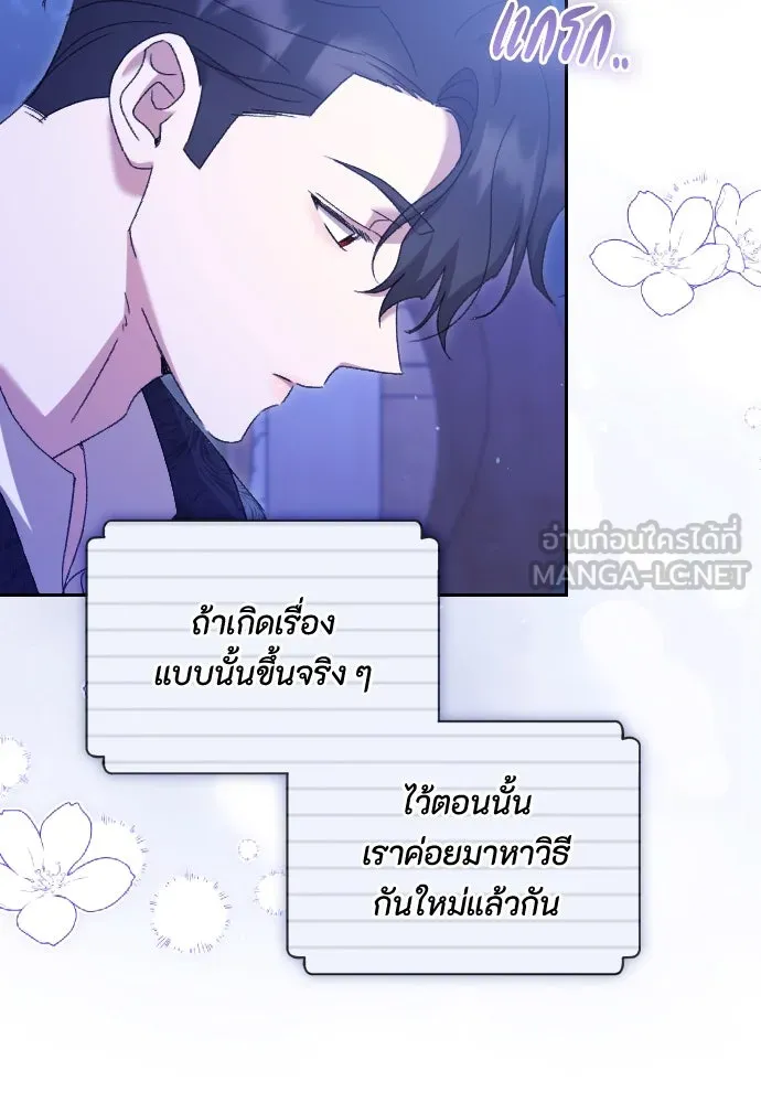 แด่ใจที่ไร้รัก ตอนที่ 58 รูปที่ 39