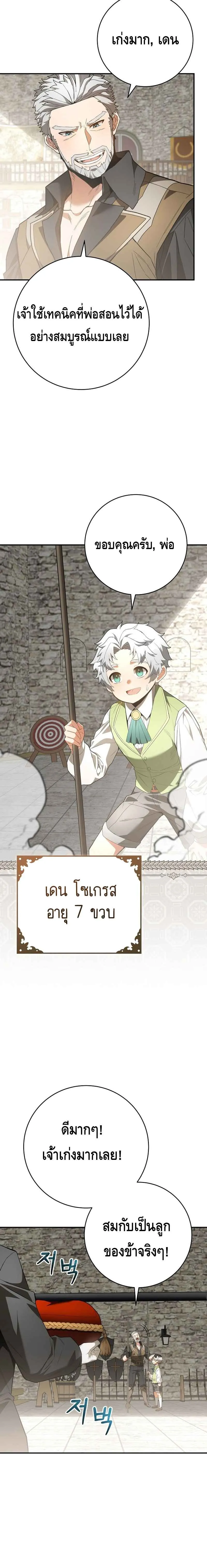 Reincarnated as a Genius Prodigy of a Prestigious Family เด_กกำพร_าอย_างฉ_นได_กล_บมาเก_ดใหม_ในตระก_ลข_นนางซะง_น ตอนที่ ตอนที่ 3 รูปที่ 3