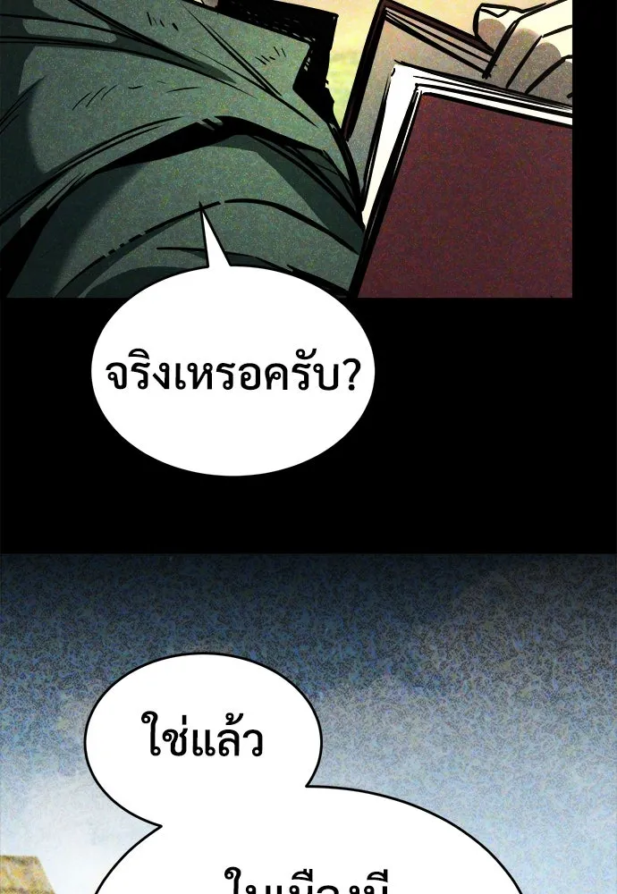 ผู้พิทักษ์เถื่อนแห่งยุคกลาง ตอนที่ 5 รูปที่ 22