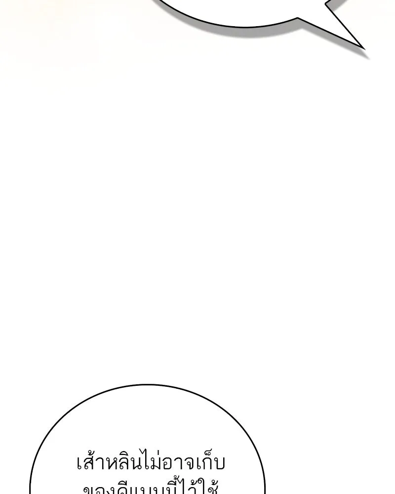 สุดยอดเทรนเนอร์แห่งยุทธภพ ตอนที่ 47 ชักจะล้ำเส้นเกินไปแล้วนะ รูปที่ 100