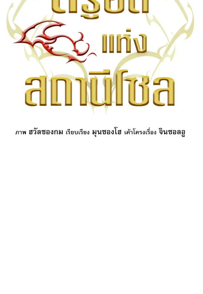 ดรูอิดแห่งสถานีโซล ตอนที่ 49 รูปที่ 5