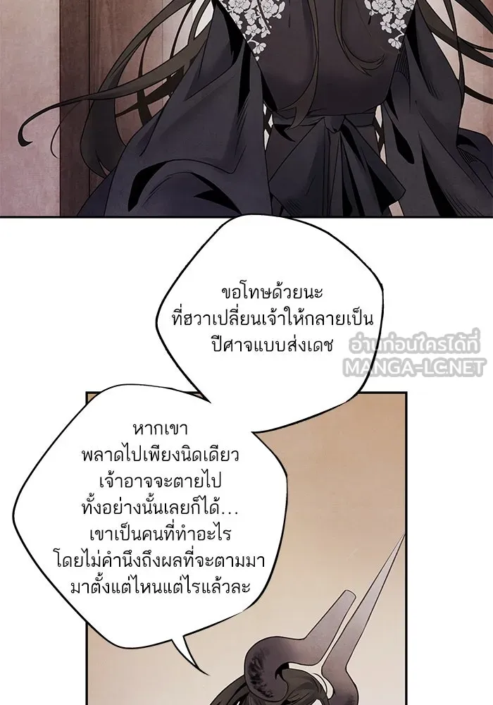 อาซา ตอนที่ 62 ศัตรูเก่าแก่ รูปที่ 24