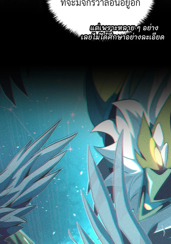 จอมเวทเกิดใหม่ในรอบ 66666 ปี ตอนที่ 127 รูปที่ 38