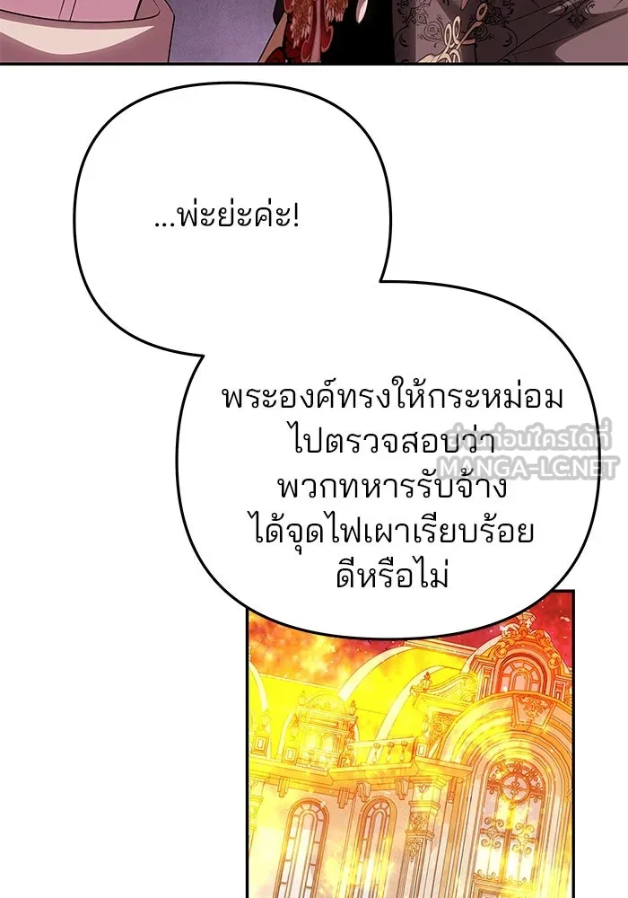 เกมรักจับสามี ตอนที่ 50 รูปที่ 120