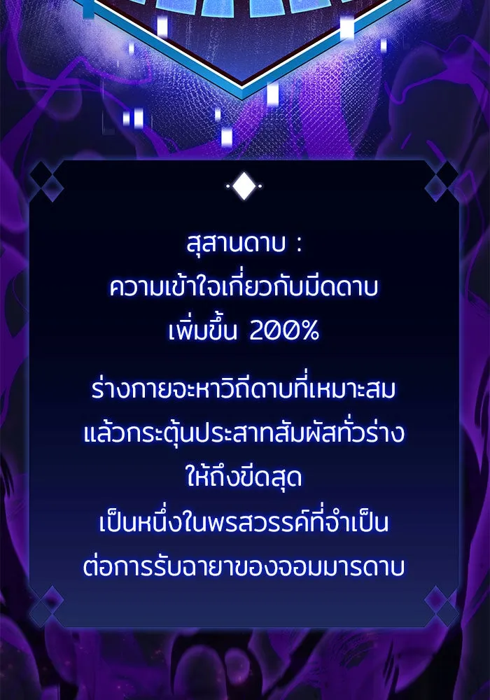 ผู้เล่นหน้าใหม่เลเวลแมกซ์ ตอนที่ 20 ชอนยูซอง ดาบศักดิ์สิทธิ์ (2) รูปที่ 97