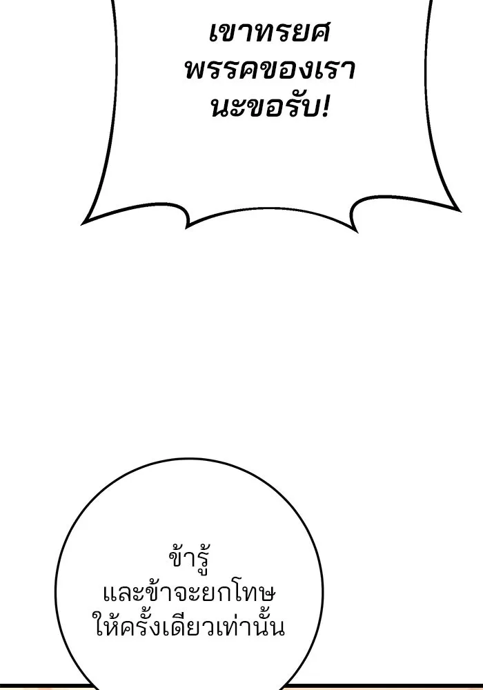 ดาบแห่งจักรพรรดิ ตอนที่ 39 รูปที่ 58