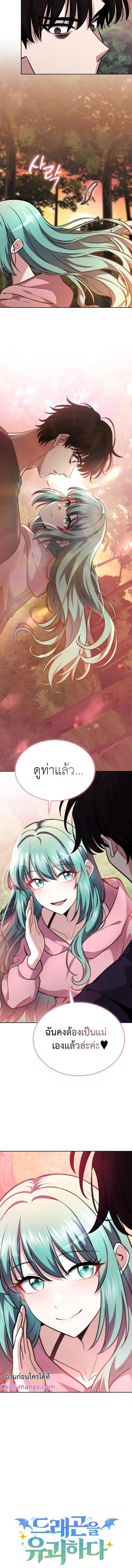 Kidnapped Dragons ด_ลล_บฉบ_บล_กพาต_วม_งกร ตอนที่ ตอนที่ 25 รูปที่ 18