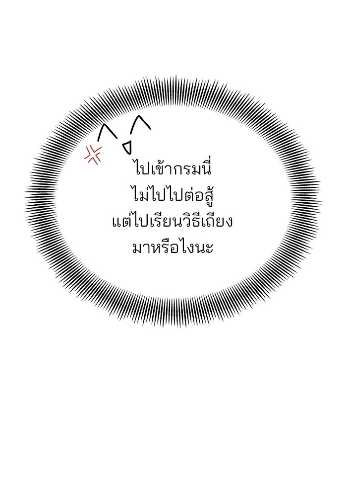คู่มือคว้าหัวใจนายตัวร้าย ตอนที่ 57 รูปที่ 47