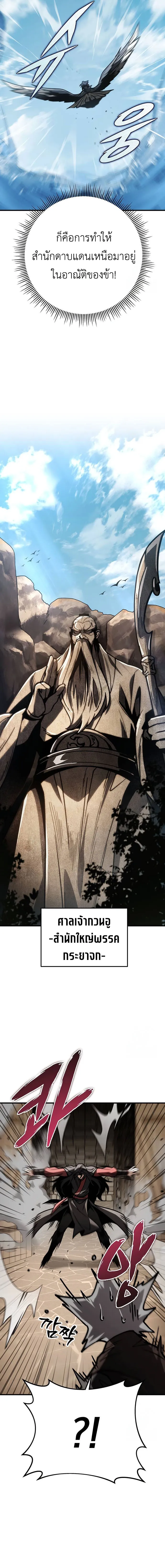 The Emperor_s Sword ตอนที่ ตอนที่ 68 รูปที่ 20