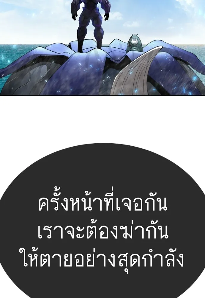 ยุคแห่งยอดมนุษย์ ตอนที่ 126 รูปที่ 223