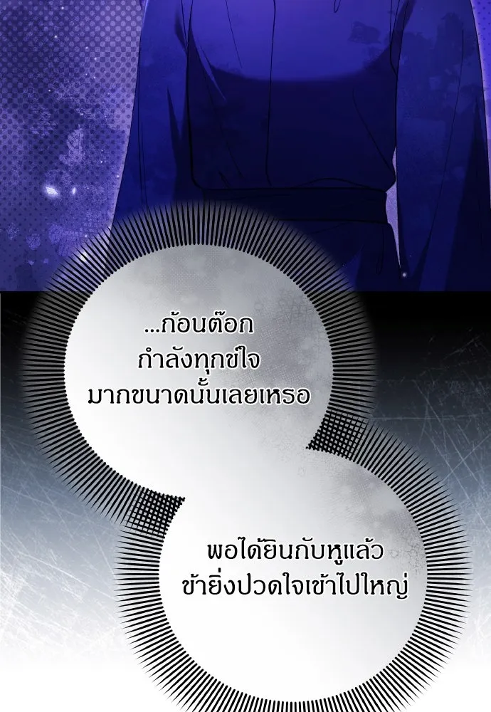 ข้าเนี่ยนะเป็นพระสนม ตอนที่ 123 เจอก้อนต๊อกได้แล้ว! รูปที่ 86