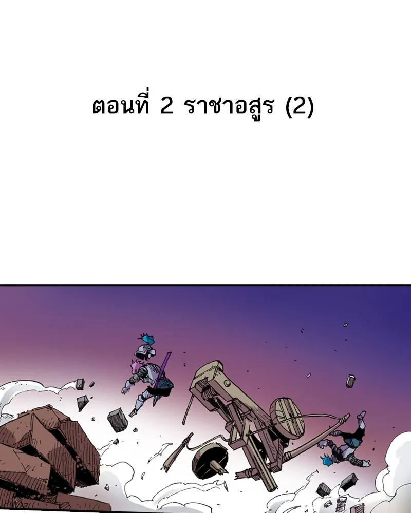 เคลวาเทส อสูรจอมราชัน ตอนที่ 2 ราชาอสูร (2) รูปที่ 2