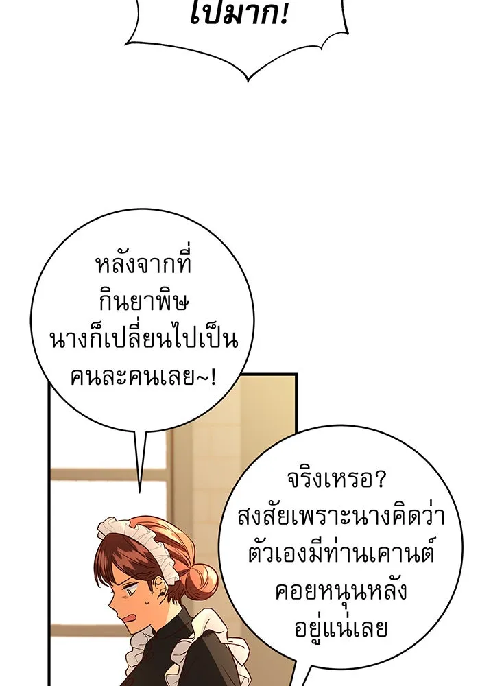 นางร้ายที่ไหนจะมีคุณธรรม ตอนที่ 5 รูปที่ 145