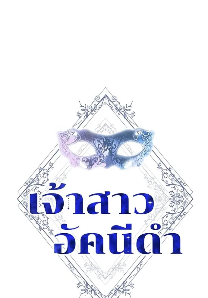 เจ้าสาวอัคนีดำ ตอนที่ 69 รูปที่ 11