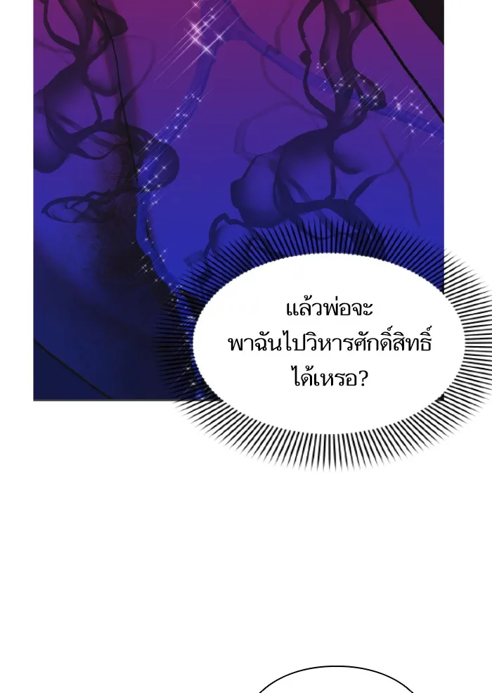 บุตรสาวของดยุกปีศาจ ตอนที่ 50 รูปที่ 56