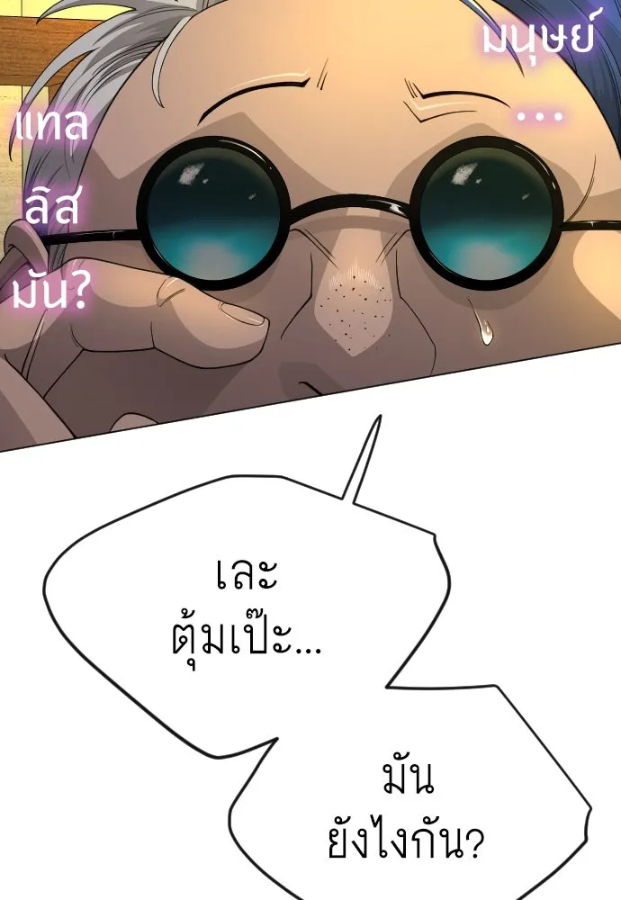 ยุคแห่งยอดมนุษย์ ตอนที่ 79 รูปที่ 16