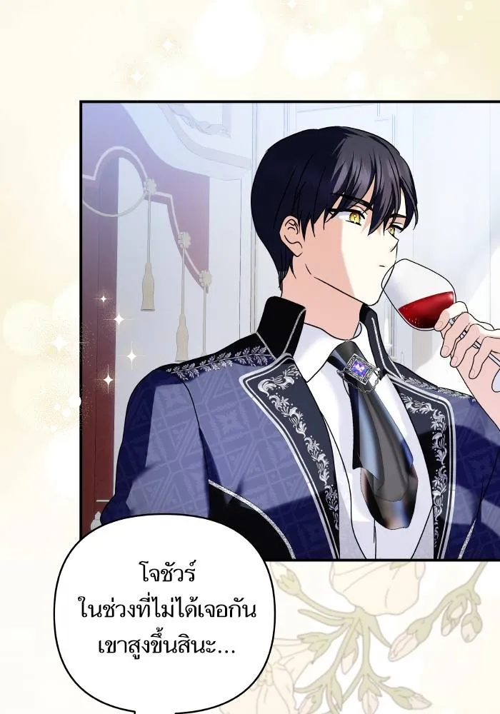 บุตรสาวของดยุกปีศาจ ตอนที่ 151 รูปที่ 26