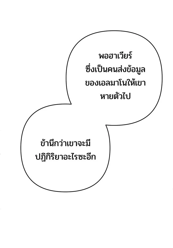 หนูน้อยทรราช ตอนที่ 108 รูปที่ 59