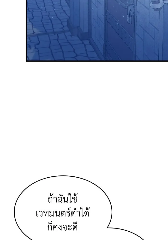 ทำแบบนี้ไม่ได้เพคะ องค์ชาย ตอนที่ 54 รูปที่ 119
