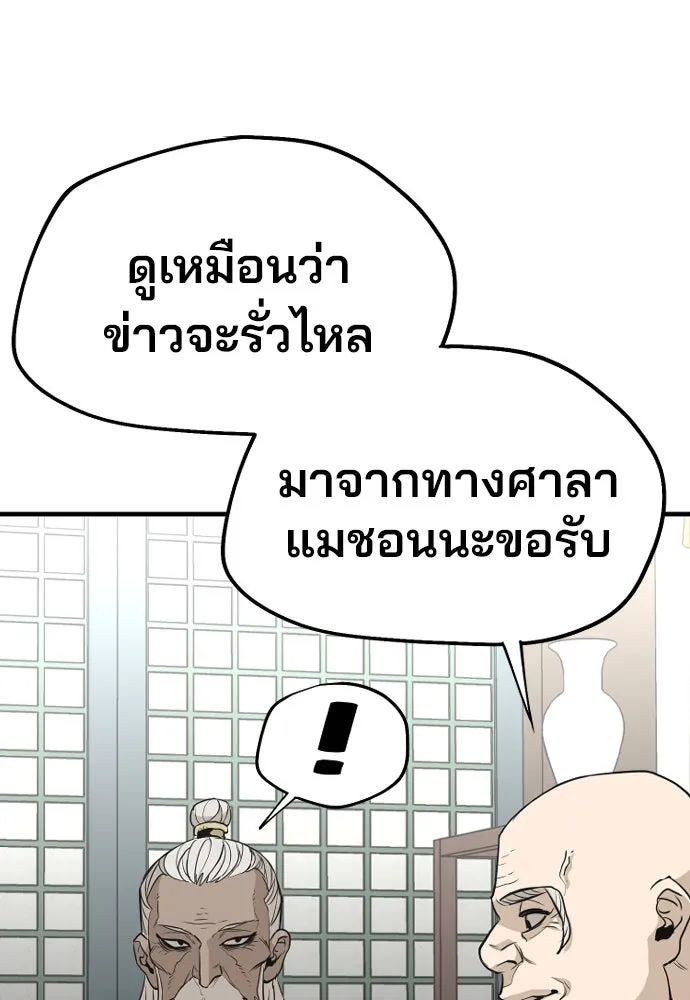 เส้นทางสู่เทพมาร ตอนที่ 2 รูปที่ 56