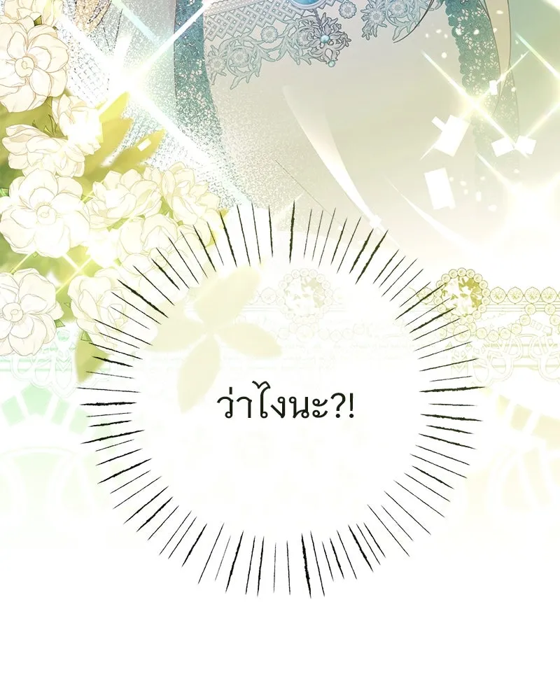 อนาคตพบรัก ตอนที่ 2 รูปที่ 199