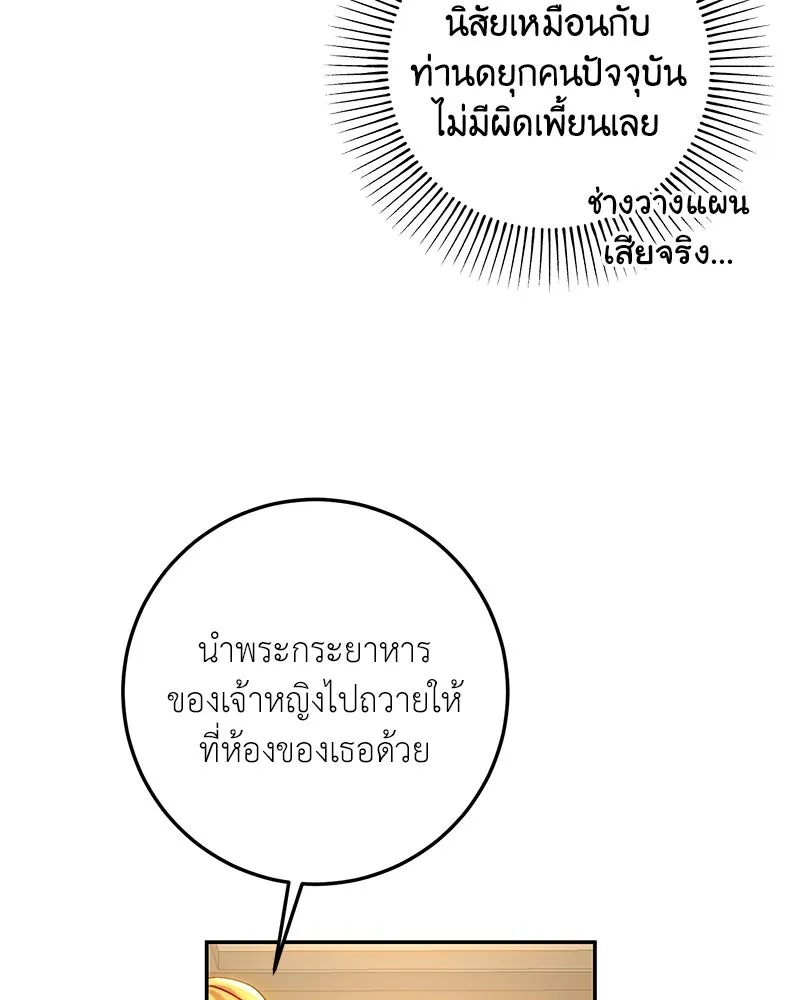 เจ้าหญิงคลั่งแห่งวังหลวง ตอนที่ 76 รูปที่ 91