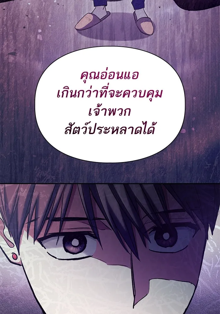 My S-Class Hunters ตอนที่ 122 แขกผู้มาเยือนทั้งหลาย รูปที่ 61