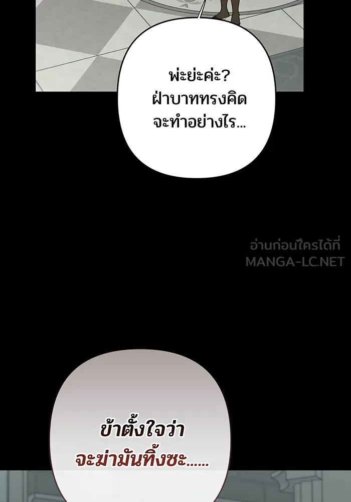 หนูน้อยทรราช ตอนที่ 130 รูปที่ 27