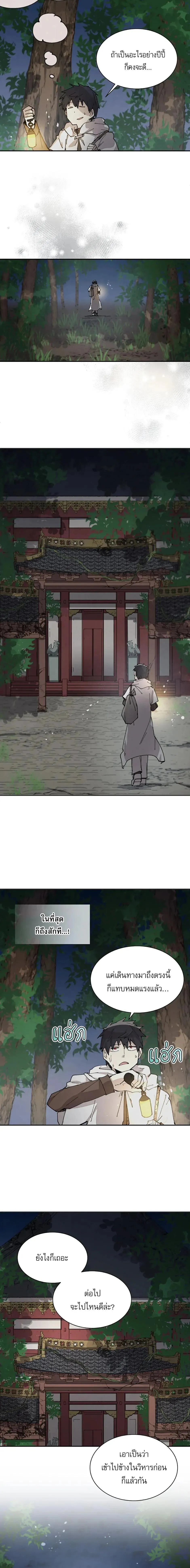 Reincarnation of the Hero Party_s Grand Mage การเก_ดใหม_ของมหาจอมเวทแห_งปาร_ต_ผ_กล_า ตอนที่ ตอนที่ 59 รูปที่ 11