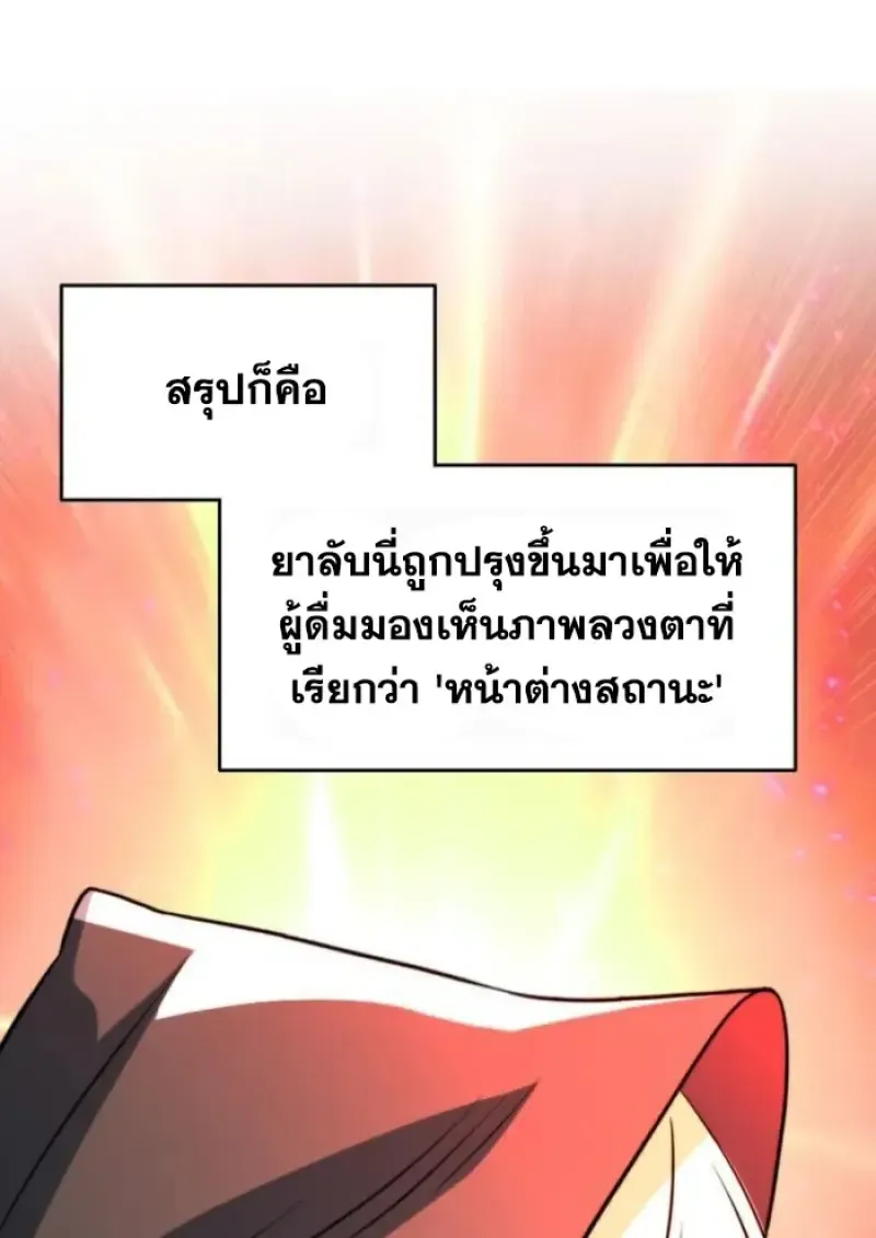 Archmage Transcending Through Regression ตอนที่ ตอนที่ 156 รูปที่ 87