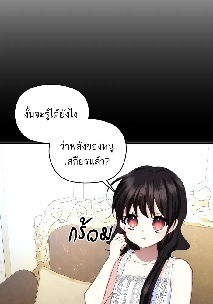 บุตรสาวของดยุกปีศาจ ตอนที่ 99 รูปที่ 65