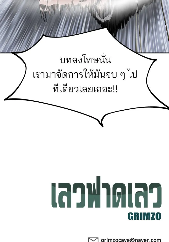 เลวฟาดเลว ตอนที่ 182 รูปที่ 154