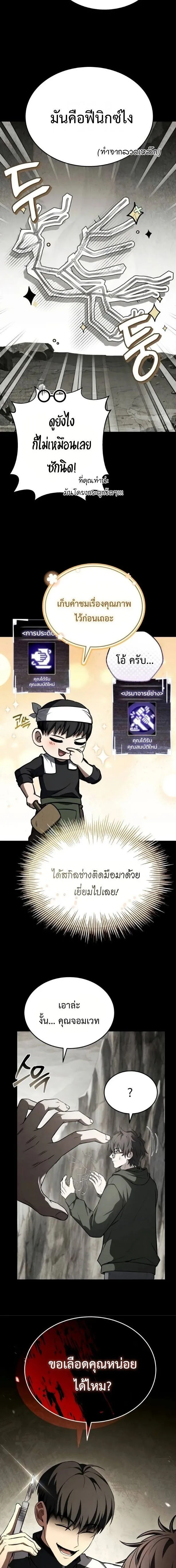 Trait Hoarder ตอนที่ ตอนที่ 50 รูปที่ 20