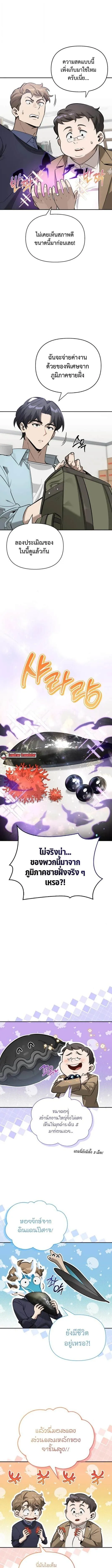 S-Class Hunter Heals with Monsters ฮ_นเตอร_ ระด_บแกร_งก_บฟาร_มมอนสเตอร_ส_ดป_วน ตอนที่ ตอนที่ 15 รูปที่ 1