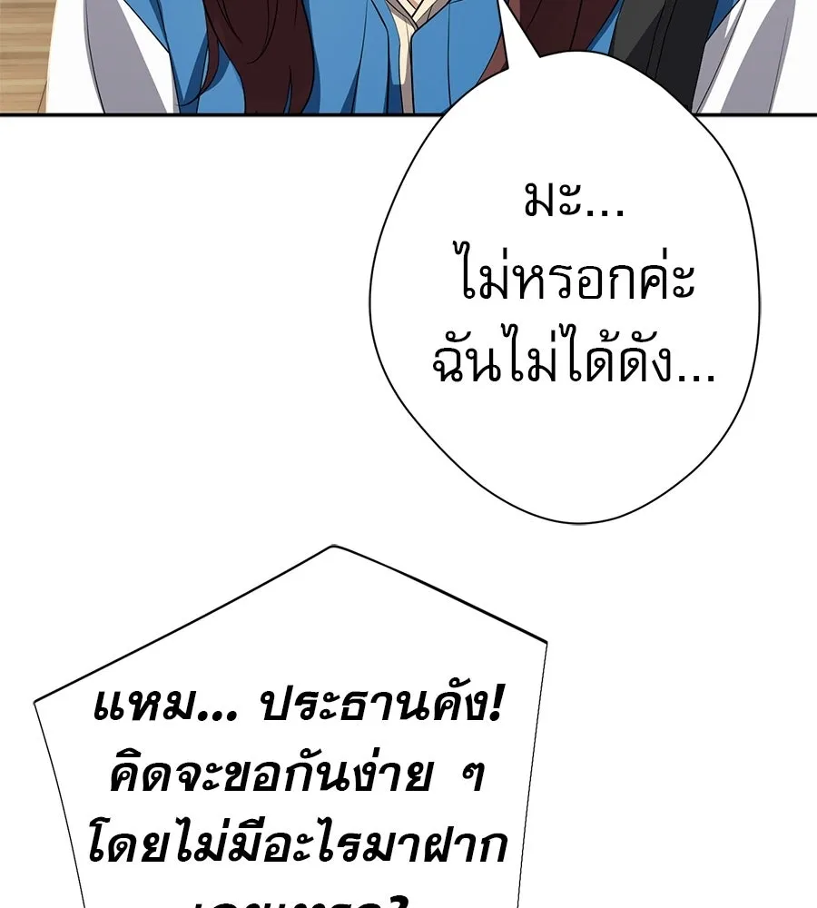 คอลเซ็นเตอร์เปลี่ยนชีวิต ตอนที่ 75 ผลตอบแทนจากการเลือก รูปที่ 115