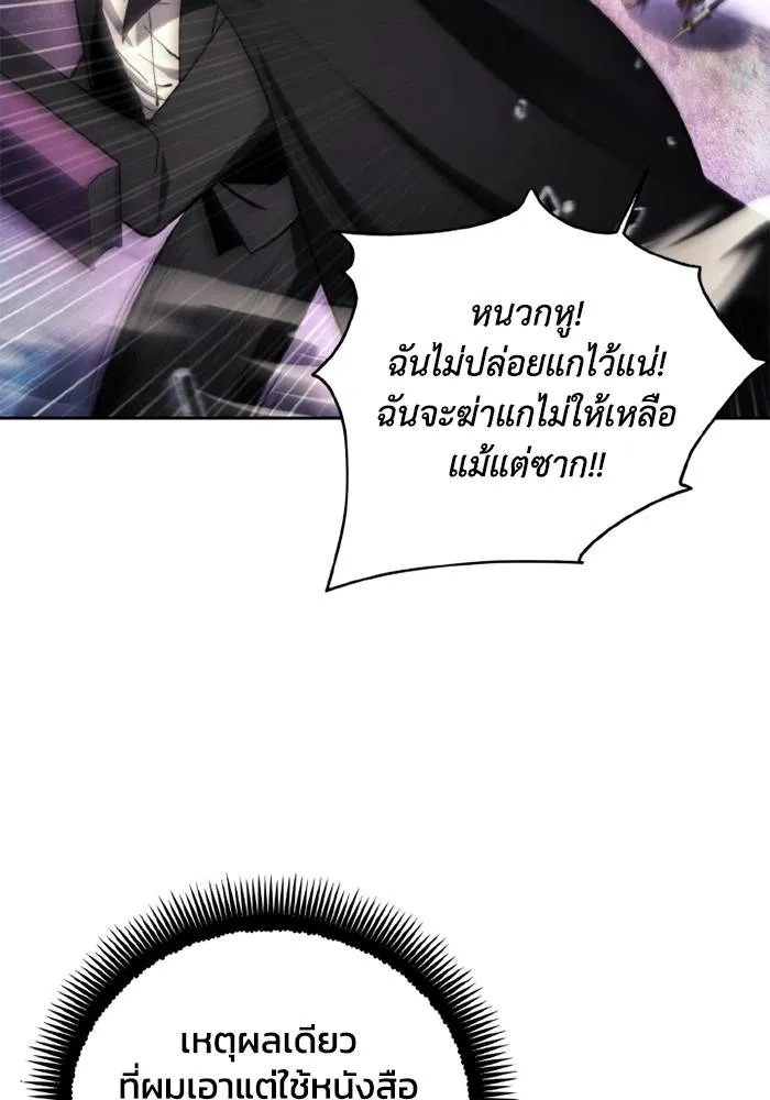 ศึกชิงบัลลังก์เทพเจ้ ตอนที่ 125 รูปที่ 92