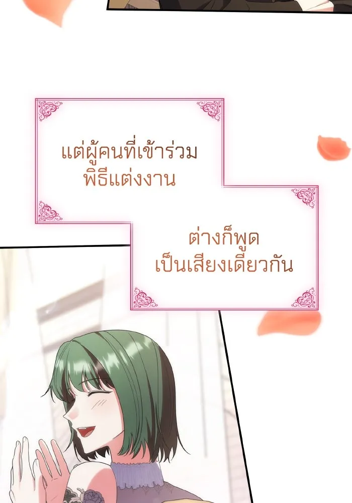 ทำแบบนี้ไม่ได้เพคะ องค์ชาย ตอนที่ 84 (ตอนจบ) รูปที่ 133