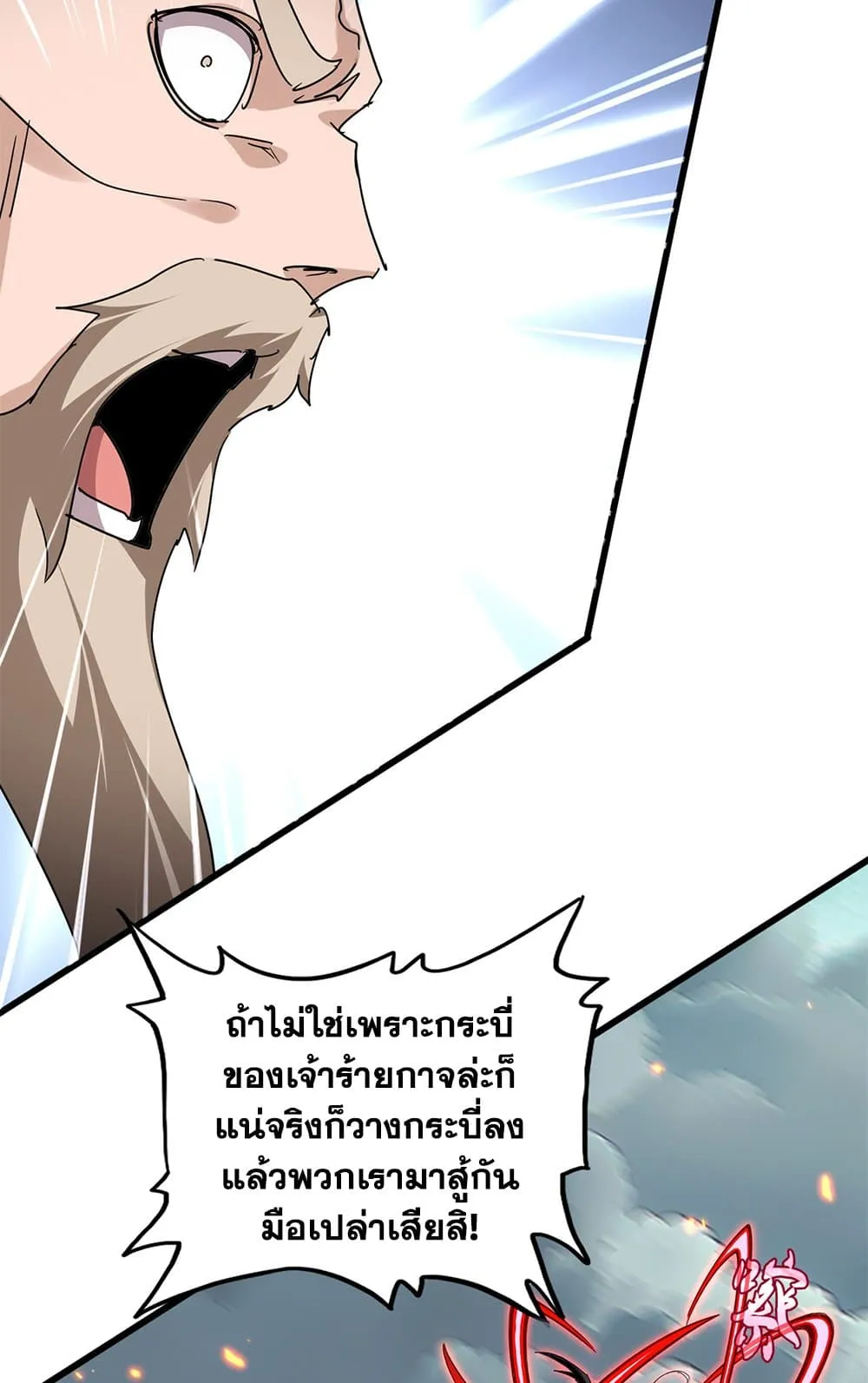 Magic Emperor ราชาจอมเวทย_ ตอนที่ ตอนที่ 797 รูปที่ 37