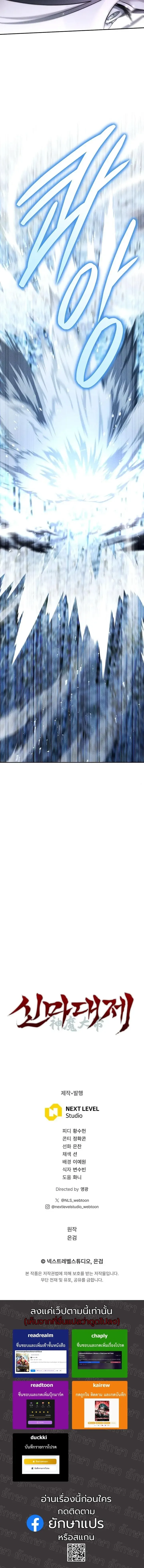 The Divine Demon_s Grand Ascension เส_นทางชำระแค_นส_เทวมารผ_พ_ช_ตสวรรค_ ตอนที่ ตอนที่ 49 รูปที่ 19