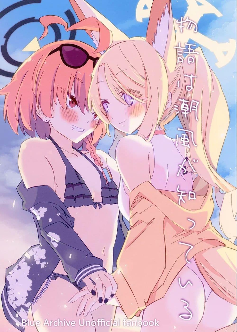 Manga-lc-com อ่านมังงะ อ่านการ์ตูน ออนไลน์ ฟรี Blue Archive Monogatari wa Shiokaze ga Shitteiru By RelaxPoto ตอนที่ 1 2 3 4 5 6 7 8 9 10 11 12 13 14 ฟรี ไม่มีโฆษณา Manga-lc - อ่าน มังงะ อ่าน การ์ตูน ออนไลน์ อ่านมังงะ ฟรี