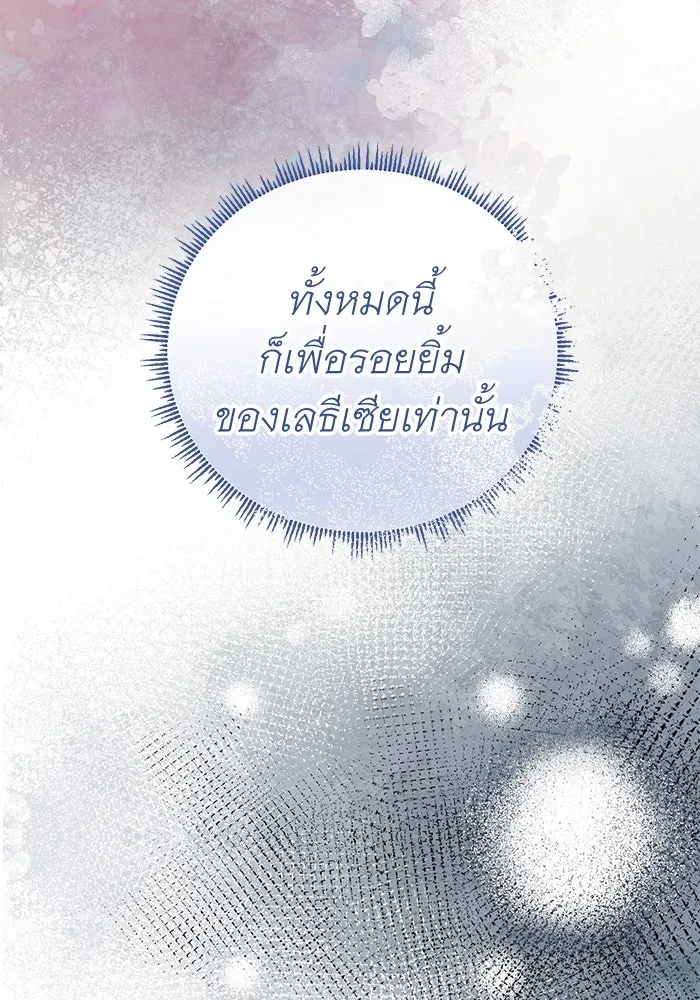 ครอบครัวพรรค์นั้น ฉันไม่มีวันกลับไป ตอนที่ 50 รูปที่ 94